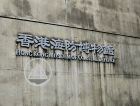 Hong Kong Museum of Coastal Defence 香港海防博物館 @ Shaukeiwan 筲箕灣