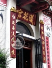Lin Fa Kung (Lotus Palace) 蓮花宮 @ Tai Hang 大坑