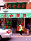 Shing Hop Tea Shop 成合茶莊 @ Kwun Tong 觀塘