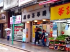 Luen Wah Cha Chaan Teng 聯華茶餐廳 @ Sai Wan 西環