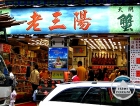 Old San Yang 老三陽 @ Causeway Bay 銅鑼灣