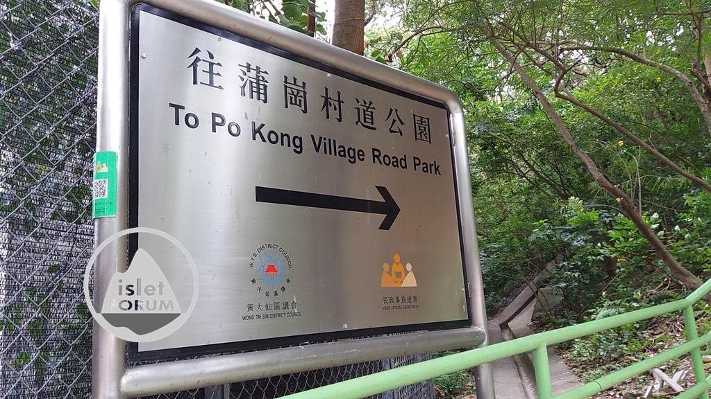 蒲崗村道公園 po kong village road park (65).jpg