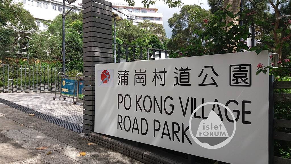 蒲崗村道公園 po kong village road park(71).jpg