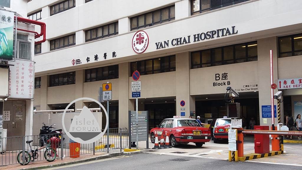 仁濟醫院yan chai hospital (1).jpg