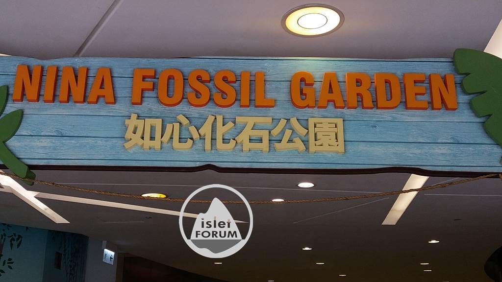 如心化石公園 Nina Fossil Garden (4).jpg