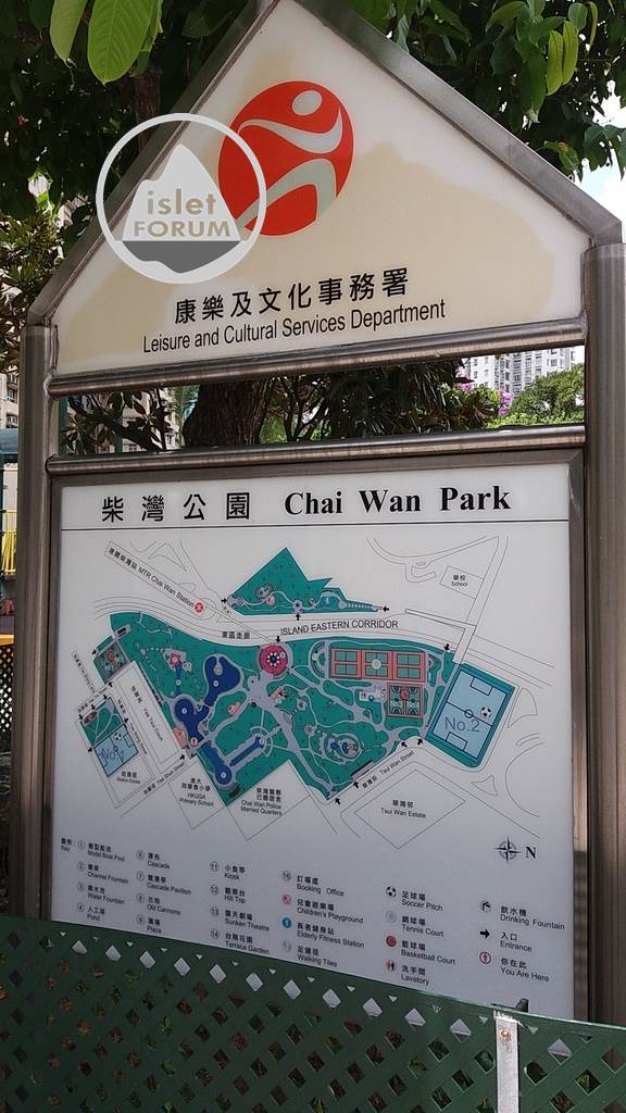 柴灣公園chaiwan park (1).jpg