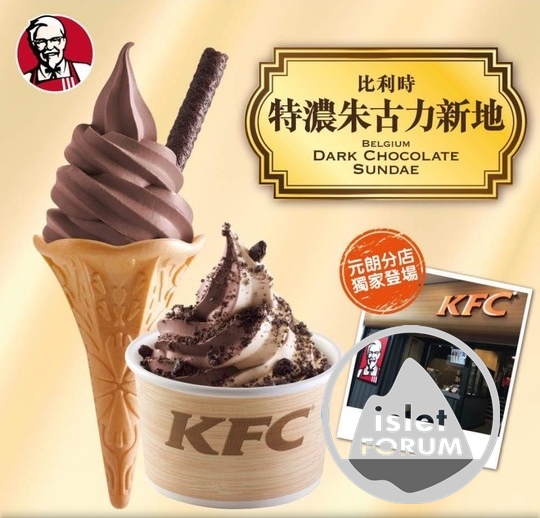 KFC比利時特濃朱古力新地 (1).jpg