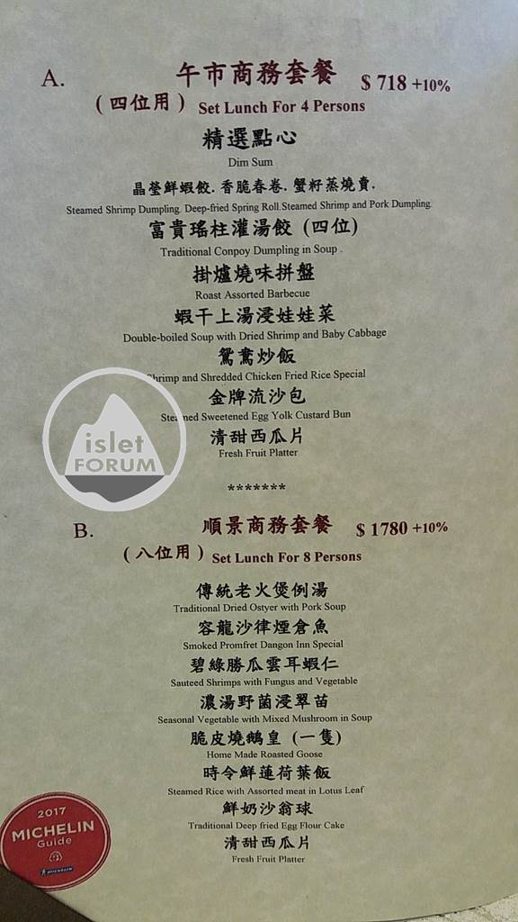 容龍海鮮酒家 dragon inn seafood restaurant(9).jpg