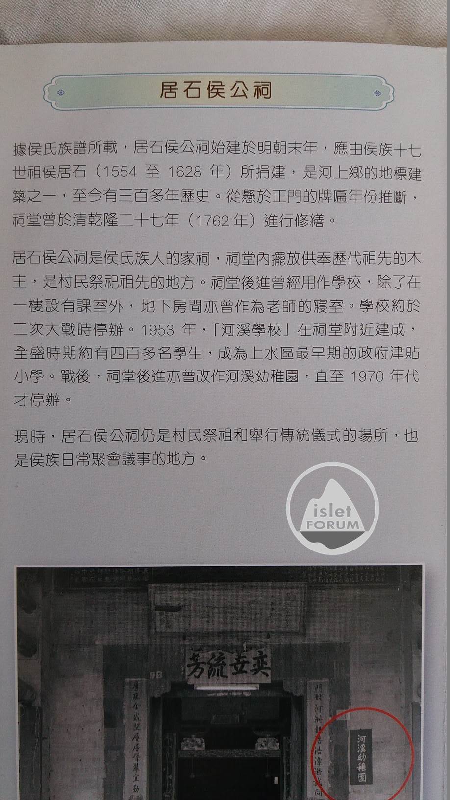 居石侯公祠hau kui shek ancestral hall (3).jpg