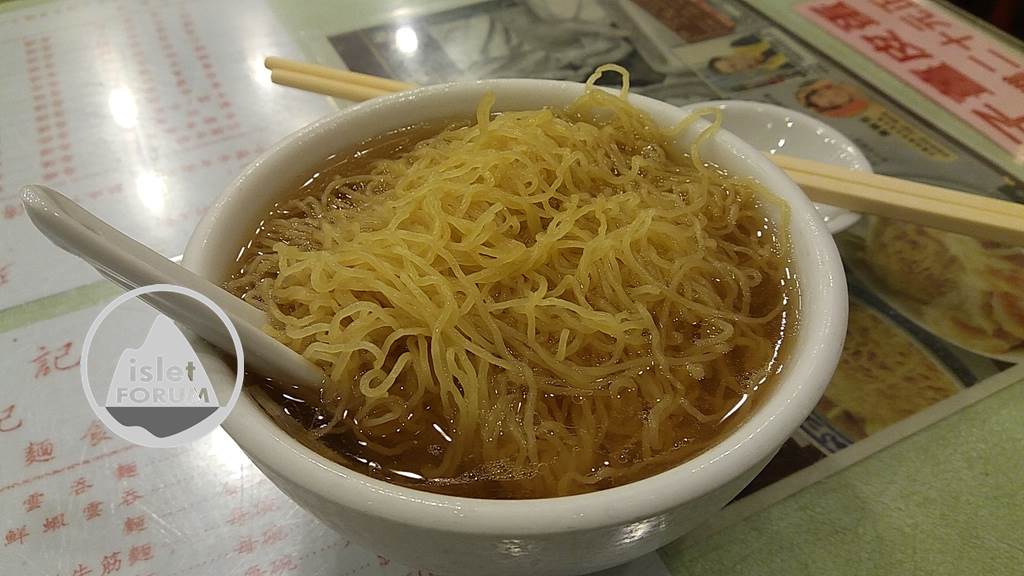 麥奀記忠記麵家Mak An Kee Noodle  (4).jpg