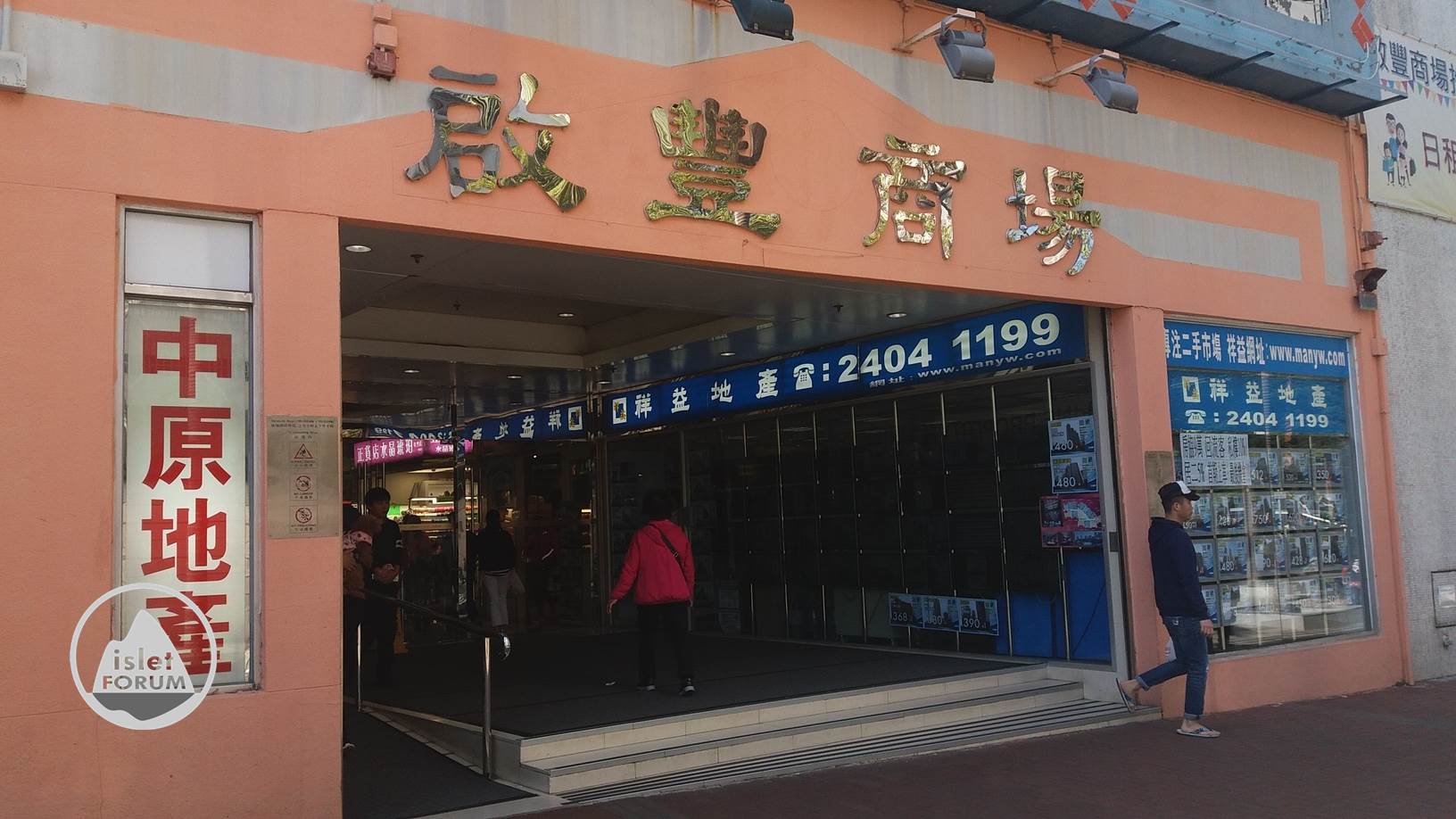 啟豐商場richland shopping arcade (6).jpg