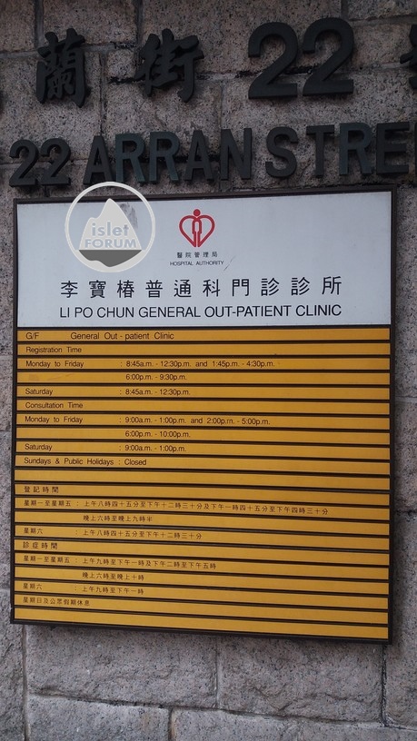 李寶椿健康院li po chun general out-patient clinic (4).jpg