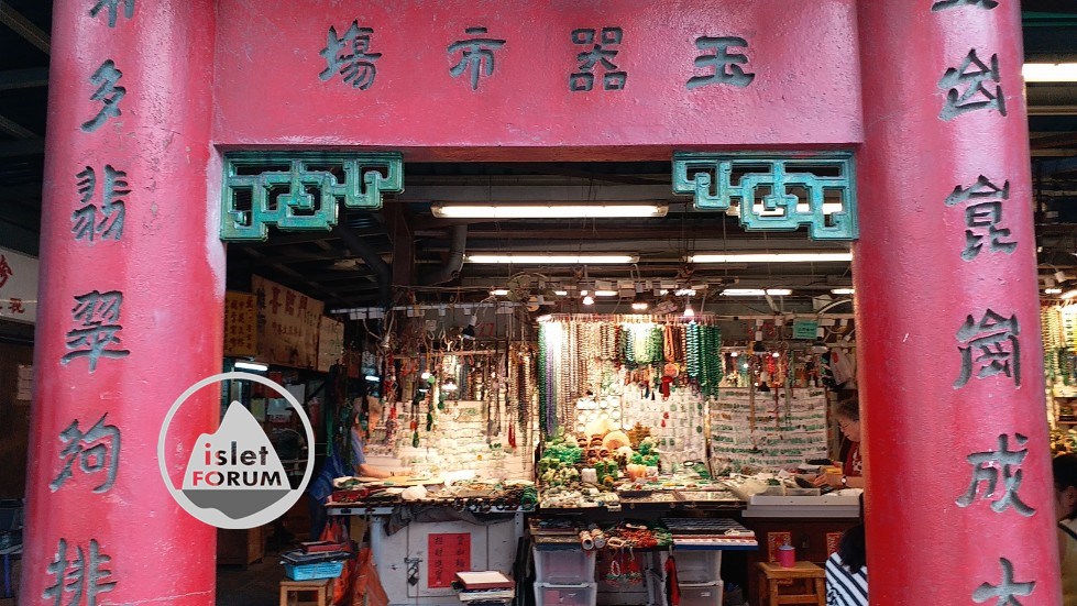油麻地玉器小販市場（Yau Ma Tei Jade Hawker Bazaar） (8).jpg