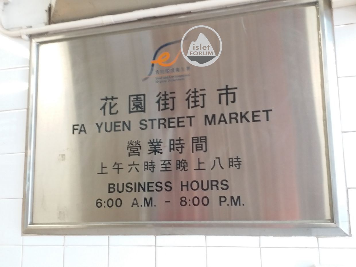 花園街街市fa yuen street market (5).jpg