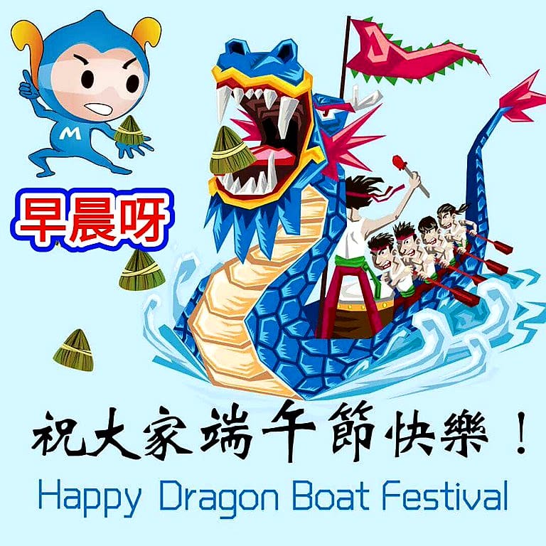端午節 Dragon Boat Festival WhatsApp 2019 (1).jpg