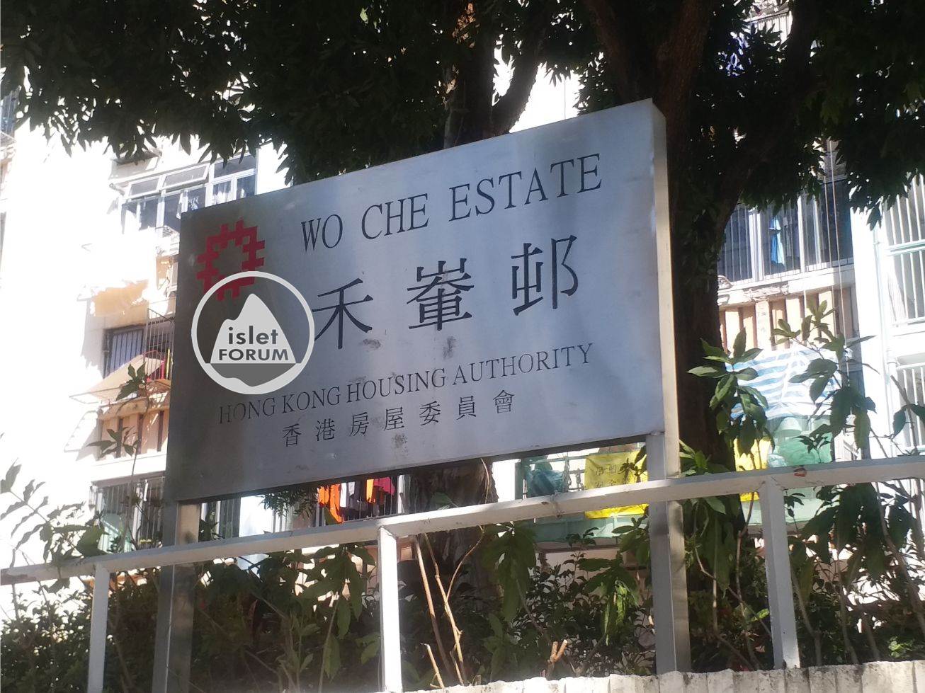 禾輋邨Wo Che Estate (2).jpg