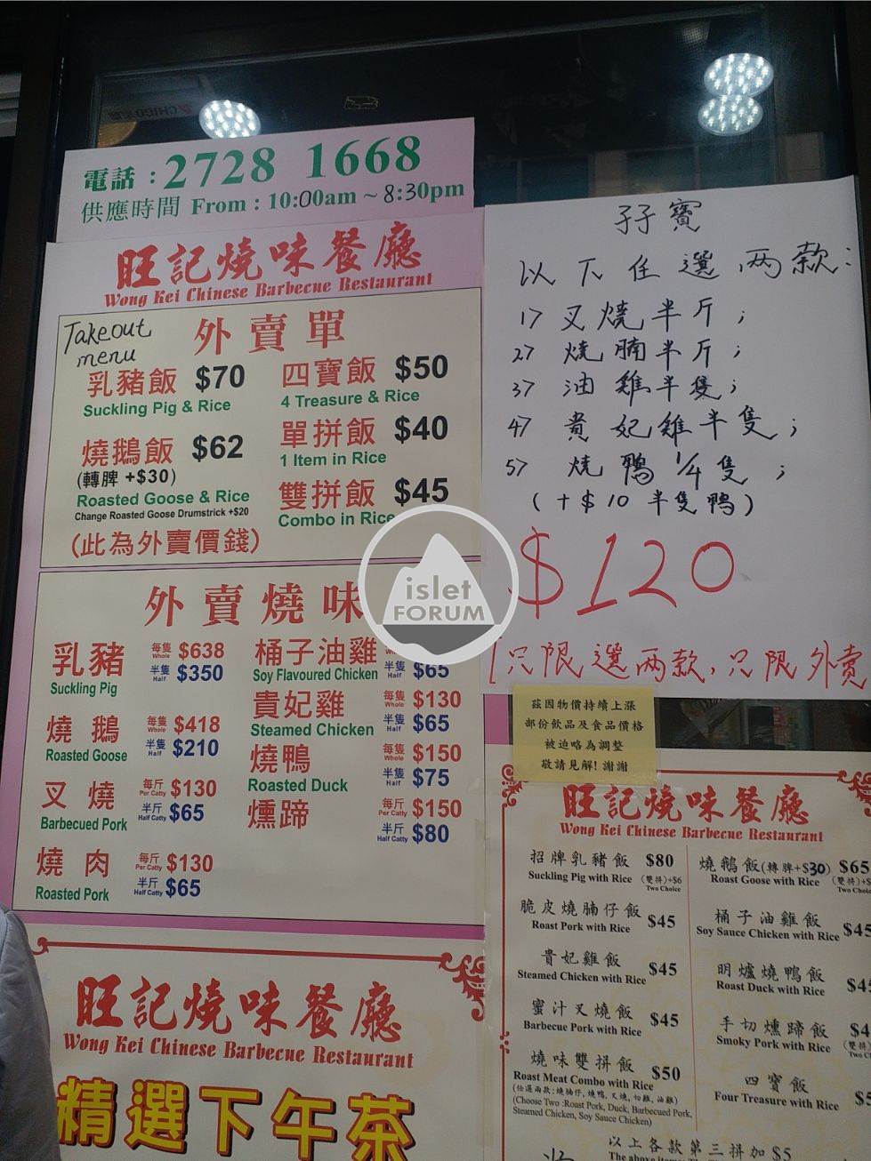 旺記燒味茶餐廳 Wong Kei Chinese Barbecue Restaurant (1).jpg