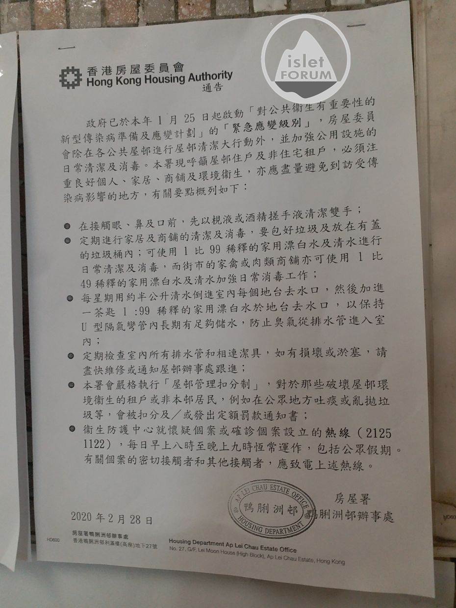 香港房屋委員會對武漢肺炎的通告.jpg
