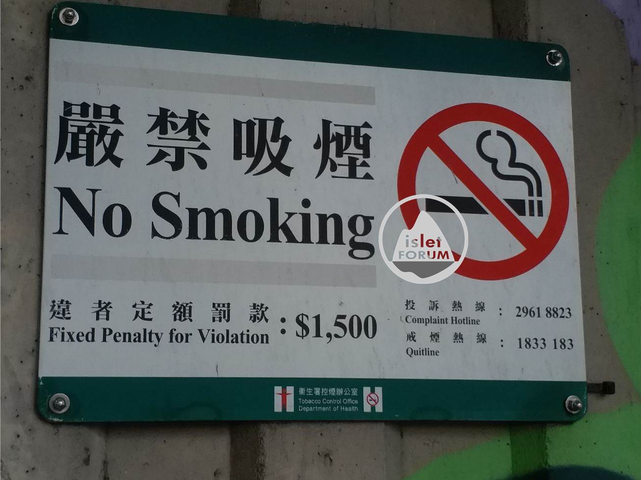 禁止吸煙 No Smoking (2).jpg