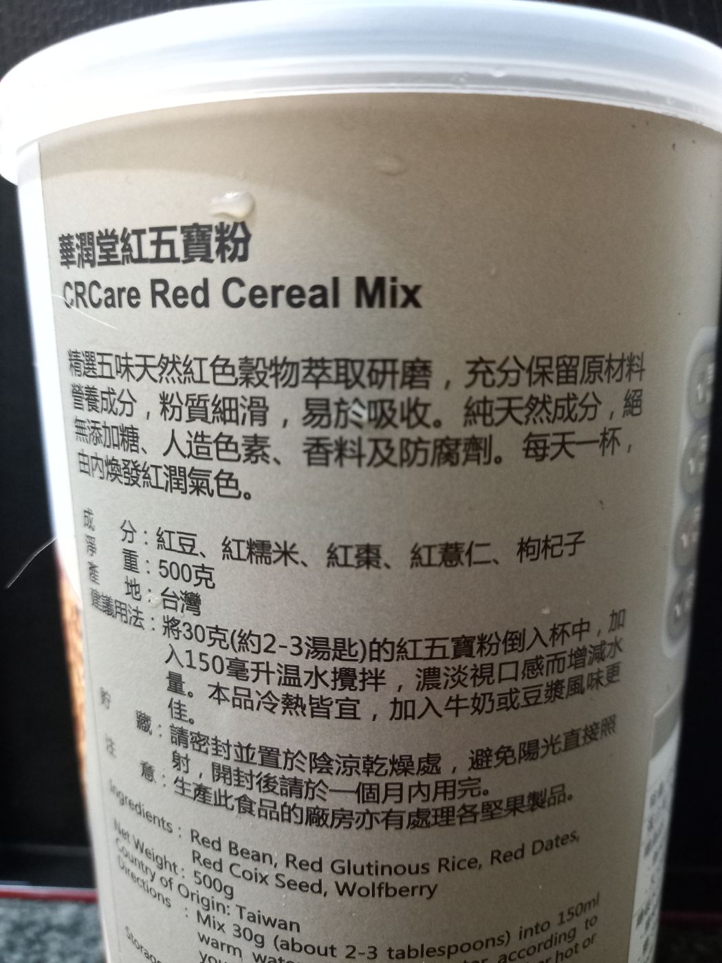 red cereal mix 紅五寶粉(500g)，HK.00  (3).jpg