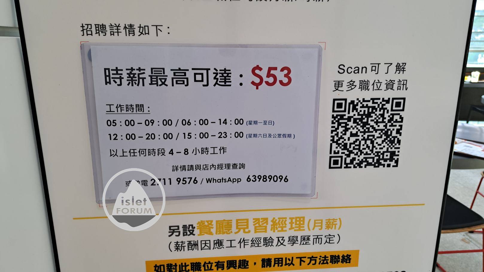 麥當勞最高時薪是多少Maximum hourly wage at HK McDonald&#039;s.jpg