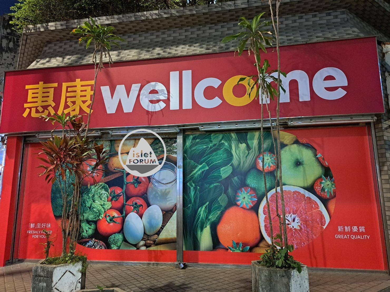 惠康超級市場 Wellcome Supermarket  (1).jpg