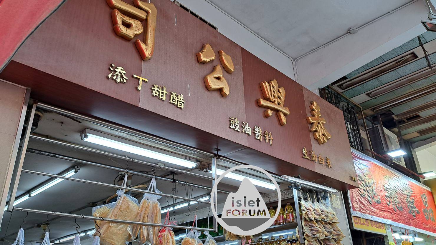 香港典型的雜貨店模樣。泰興公司 (3).jpg