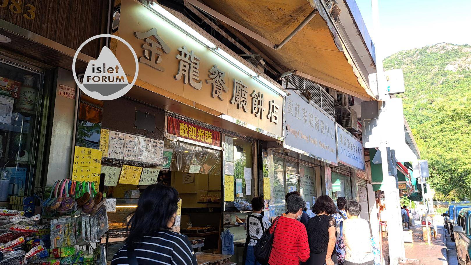 金龍餐廳餅店 (3).jpg