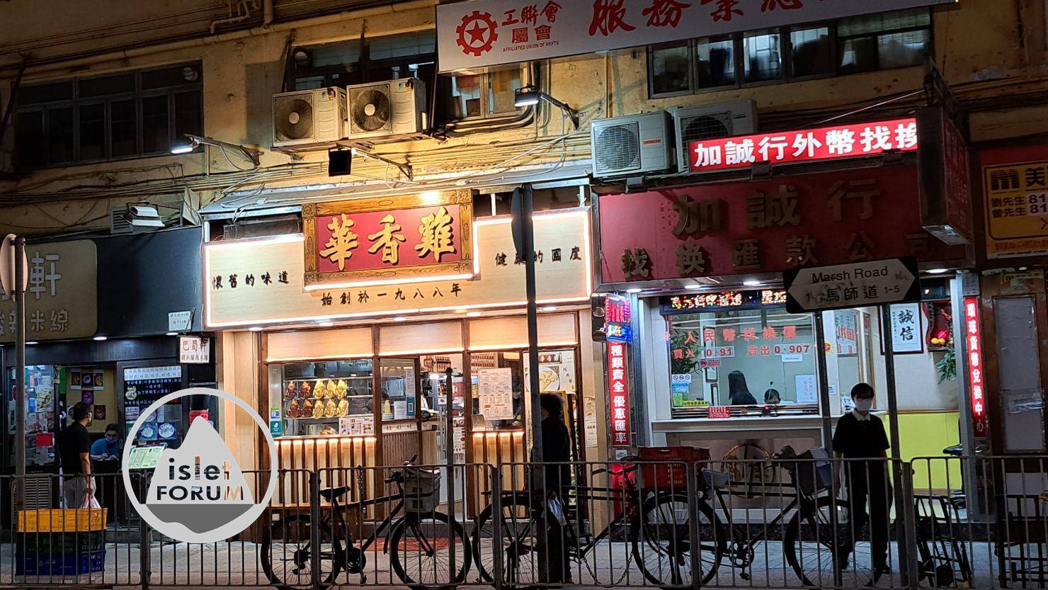 華香雞在香港仍然有三間分店 (1).jpg