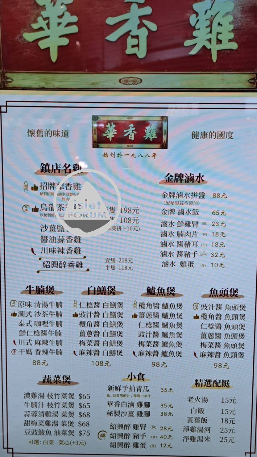 華香雞在香港仍然有三間分店 (6).jpg