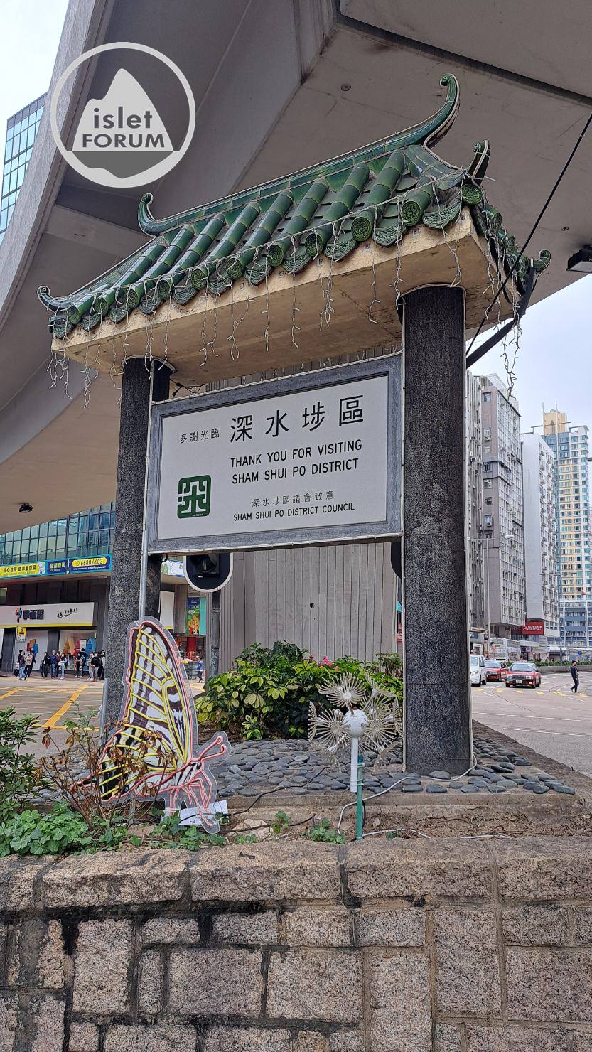 深水埗區區議會牌坊 Sham Shui Po District Council Archway (1).jpg