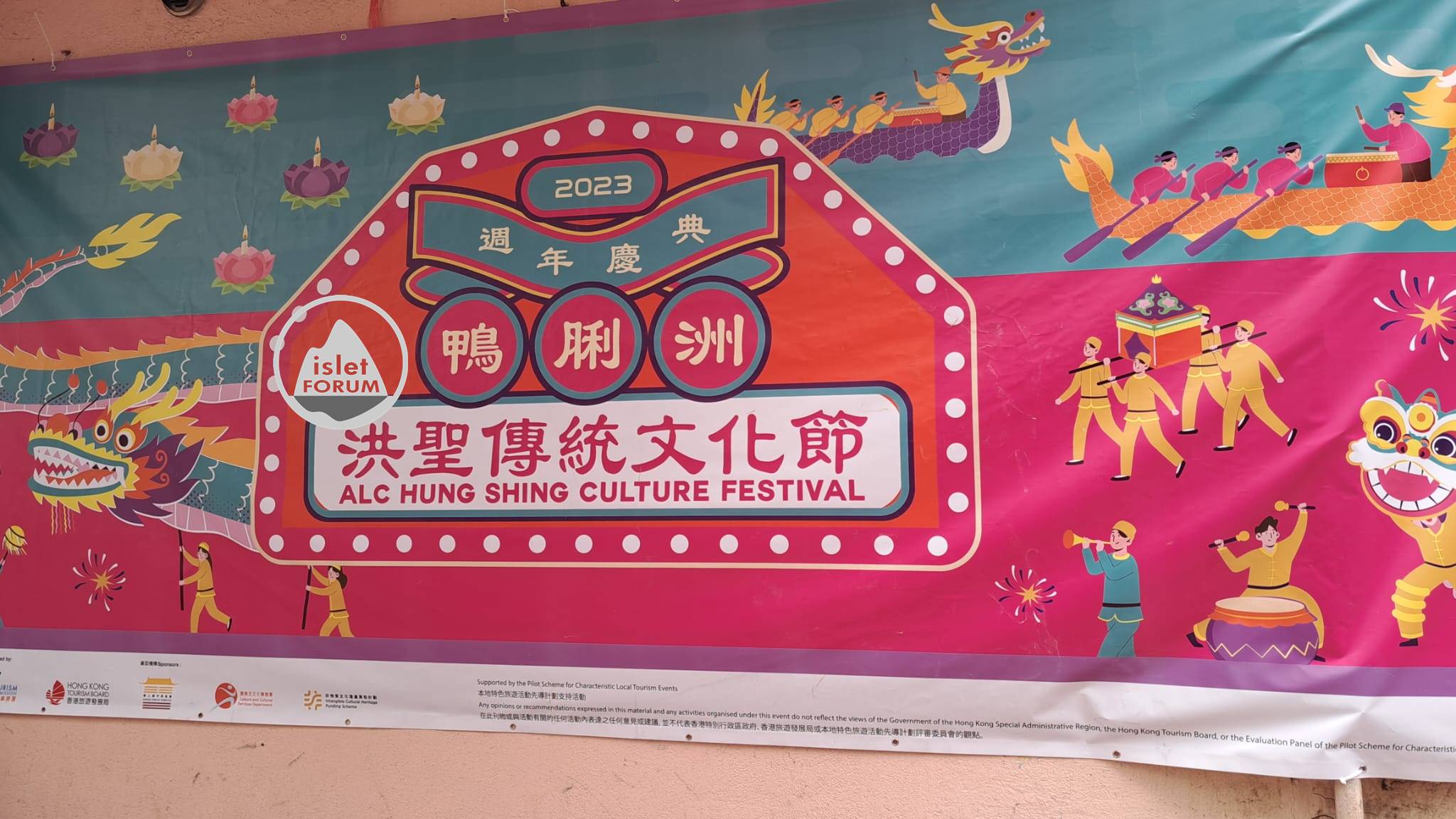鴨脷洲洪聖傳統文化節2023 ALC Hung Shing Culture Festival.jpeg