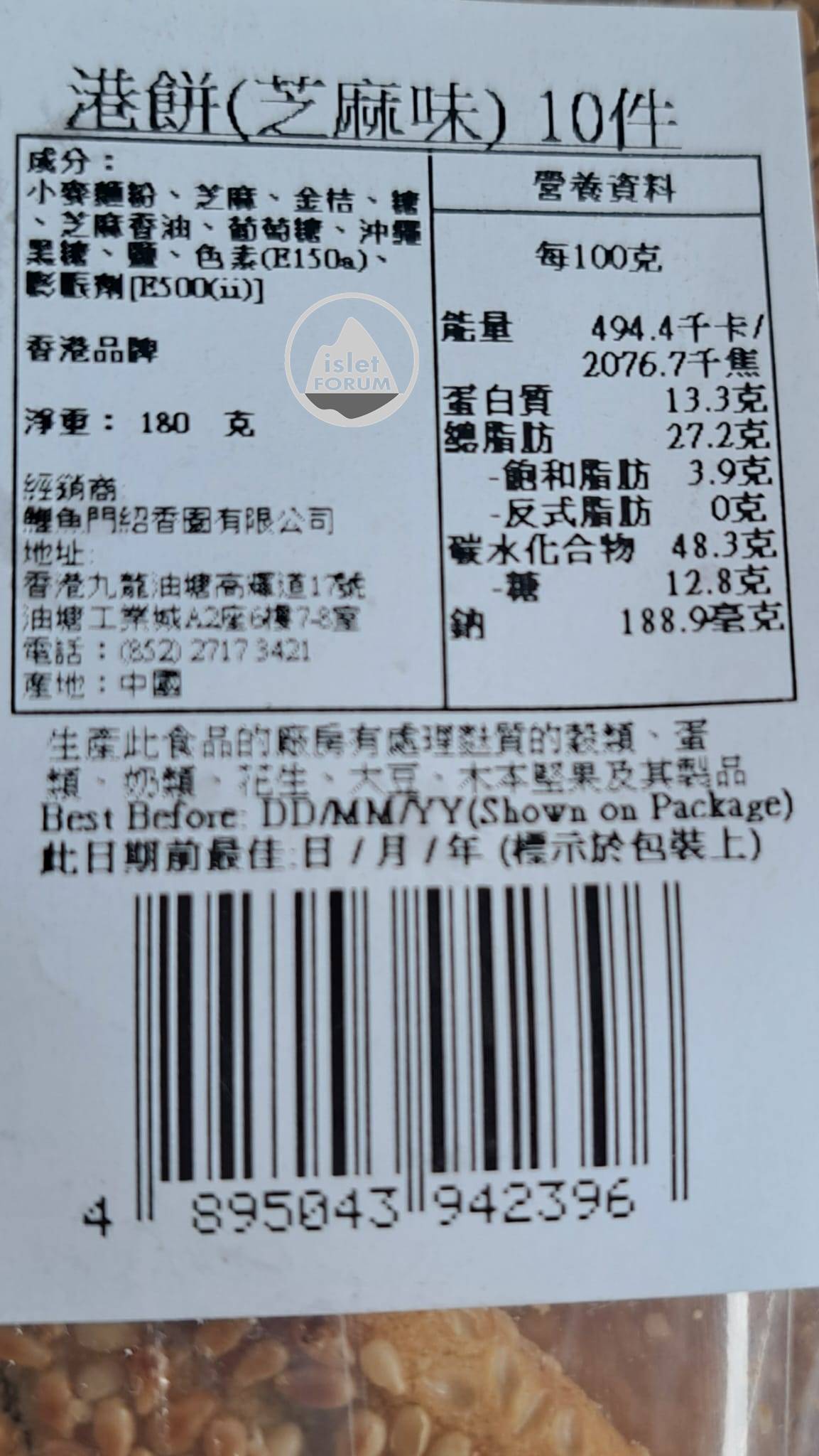 紹香園港餅HK50／包，10個 (3).jpeg