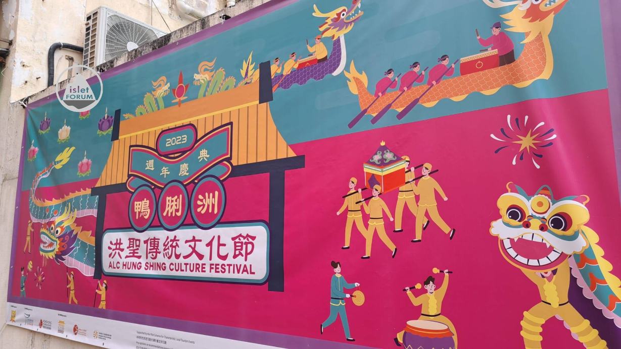 鴨脷洲洪聖傳統文化節2023 ALC Hung Shing Culture Festival (5).jpg