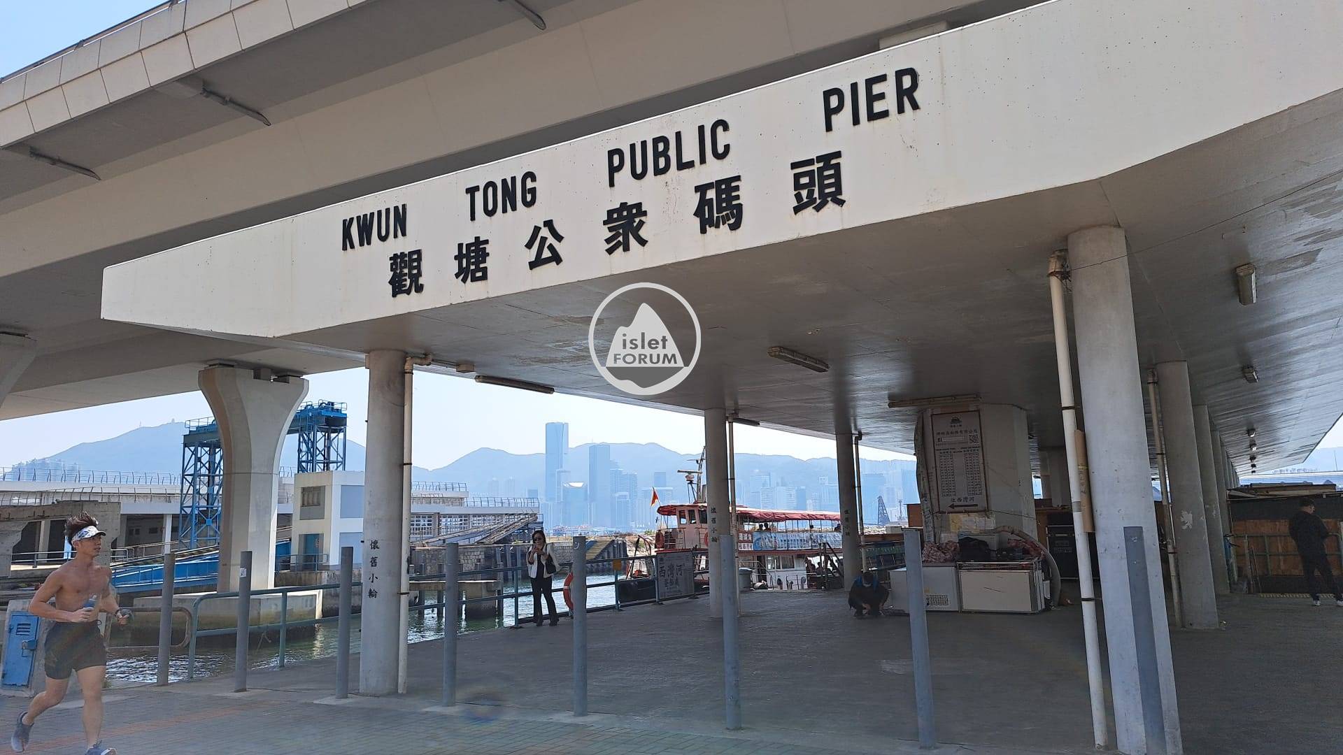 觀塘公眾碼頭 kwun tong public pier.jpeg