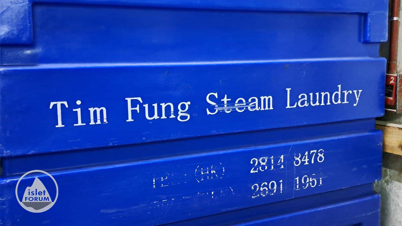 Tim Fung Steam Laundry Group 添豐洗衣集團.jpg