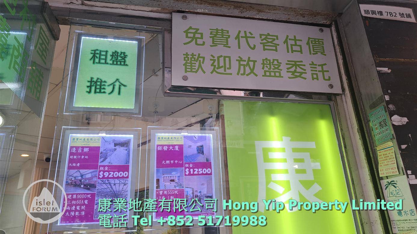 康業地產有限公司 Hong Yip Property Limited (25).jpg