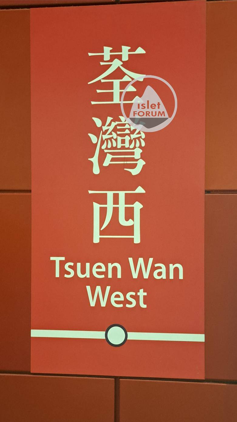 荃灣西站Tsuen Wan West Station (1).jpg