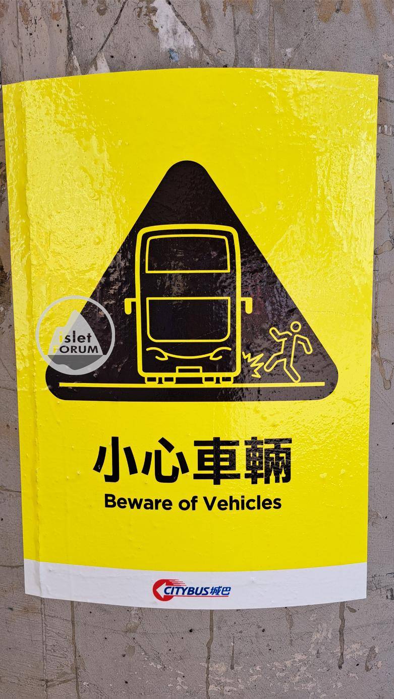 小心車輛 beware of vehicles.jpg