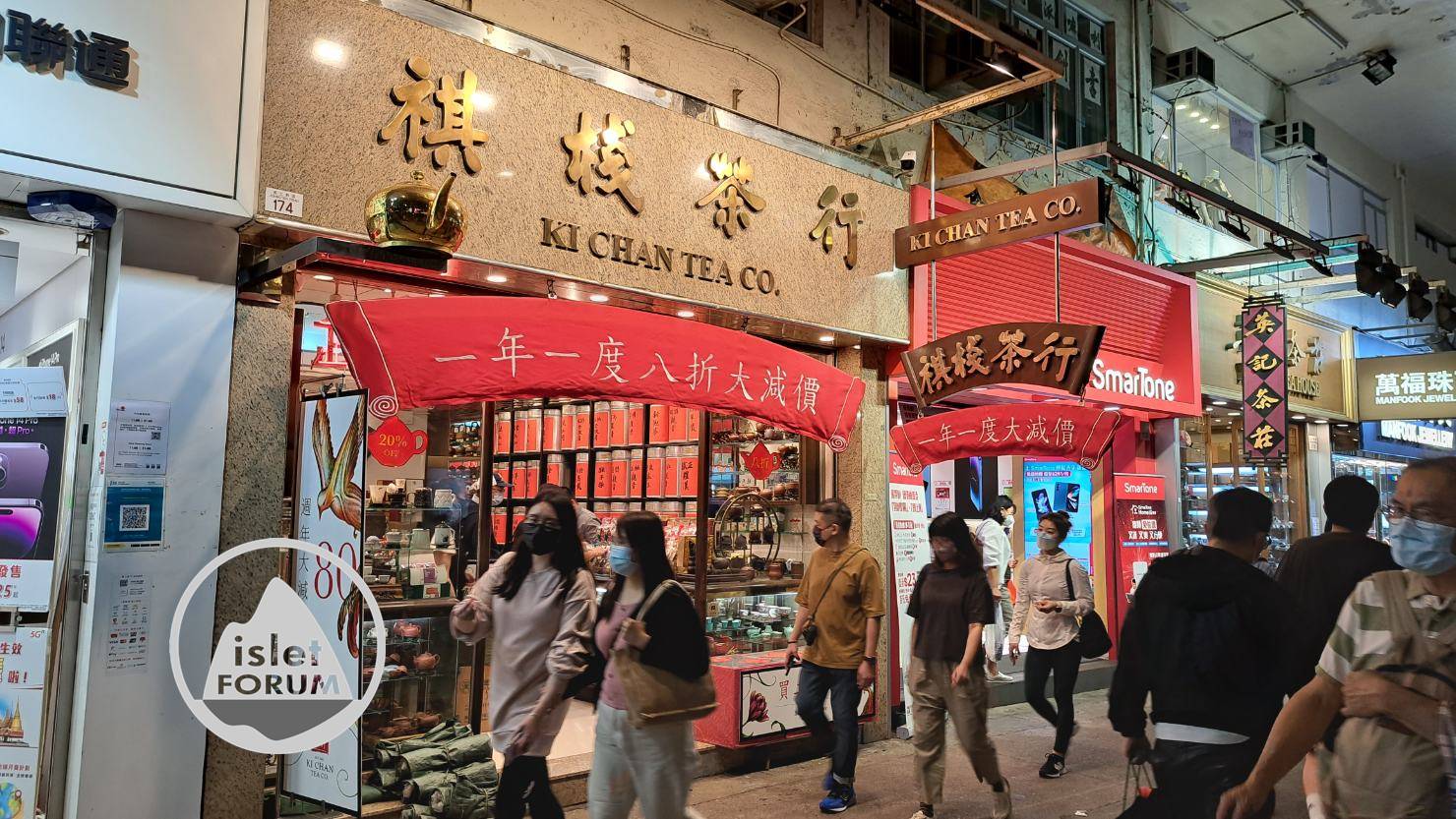 祺棧茶行Ki Chan Tea Co. 一年一度八折大減價。 Annual sales - 茶Tea